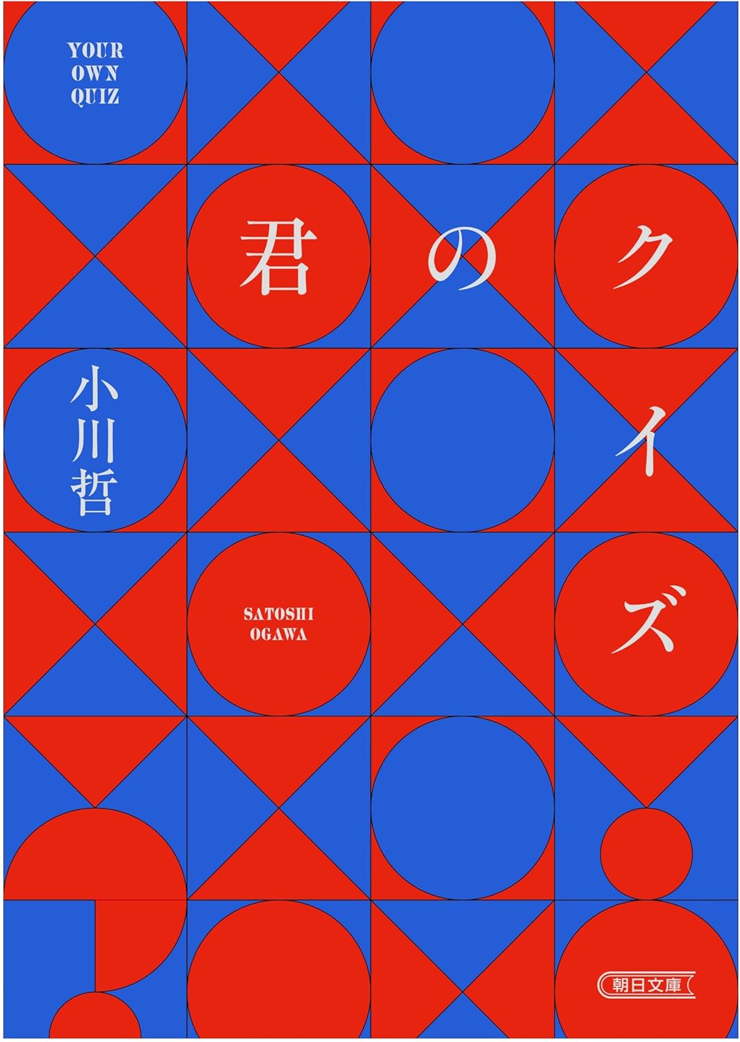 Cover of the book Kimi no Quiz