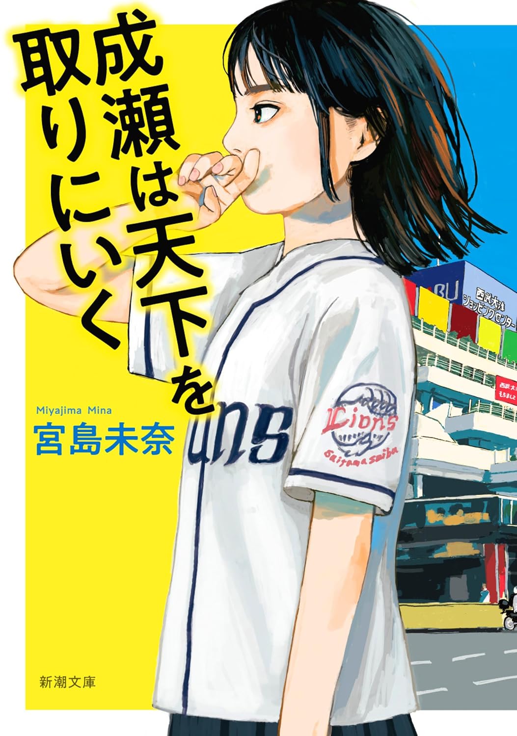 Cover of the book Naruse wa Tenka wo Tori ni Iku
