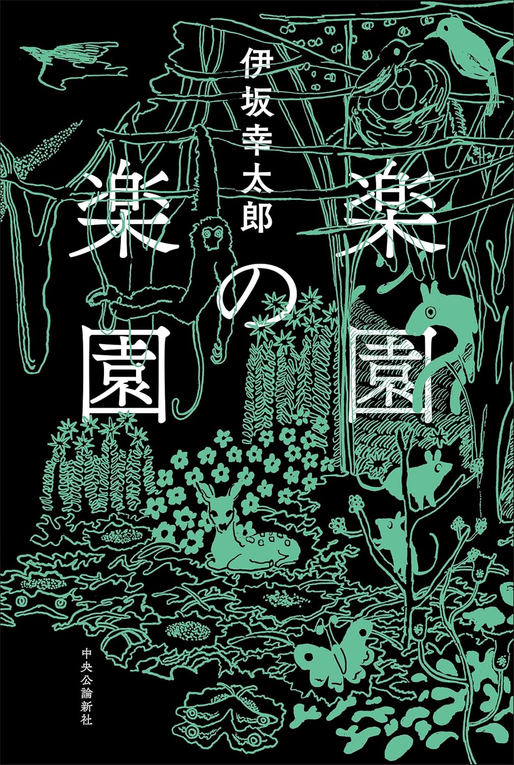 Cover of the book Rakuen no Rakuen
