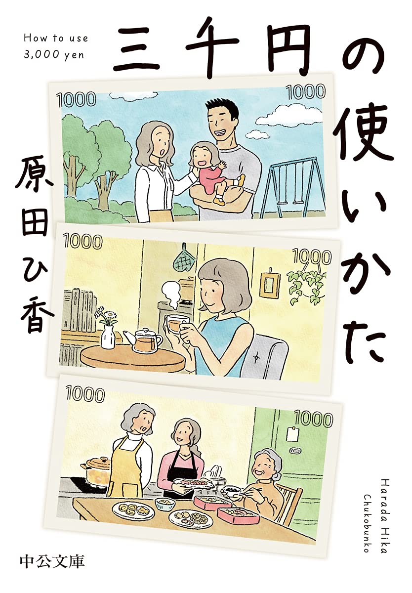 Cover of the book SanZenEn no Tsukaikata