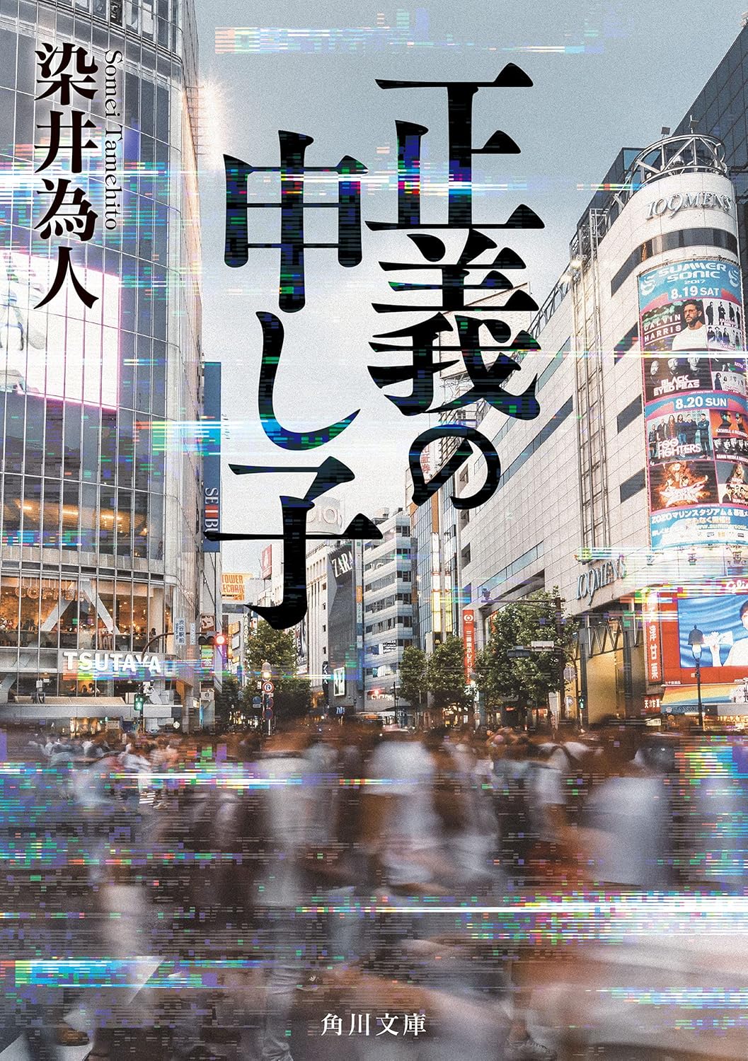 Cover of the book Seigi no MōshiKo